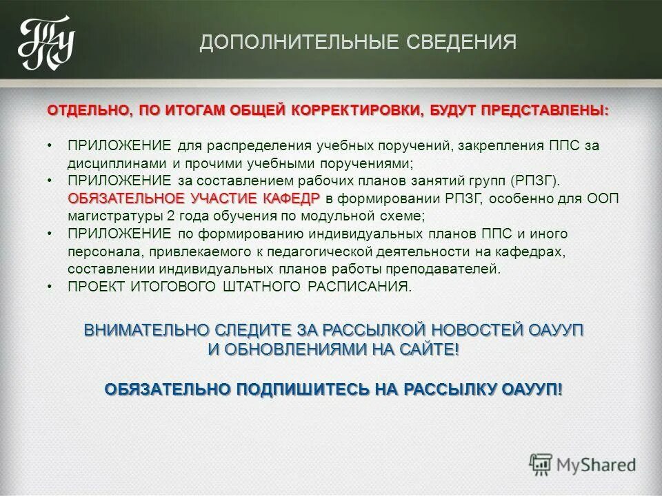 Согласно приложению или приложения. В порядке информирования. Требования фгос к результатам освоения программы представлены. Согласно представленному приложению. Порядок аттестации сварщиков.