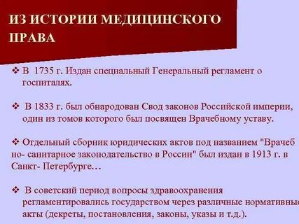 Обще медицинское право