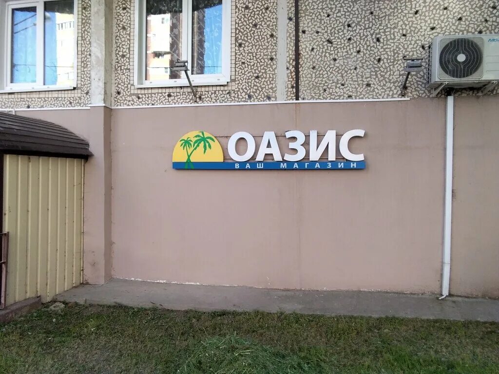 Оазис работа. Ассоциации оазис здоровья и красоты. Бц оазис коровий вал 5. Студия красоты оазис новосибирск. Оазис надпись.