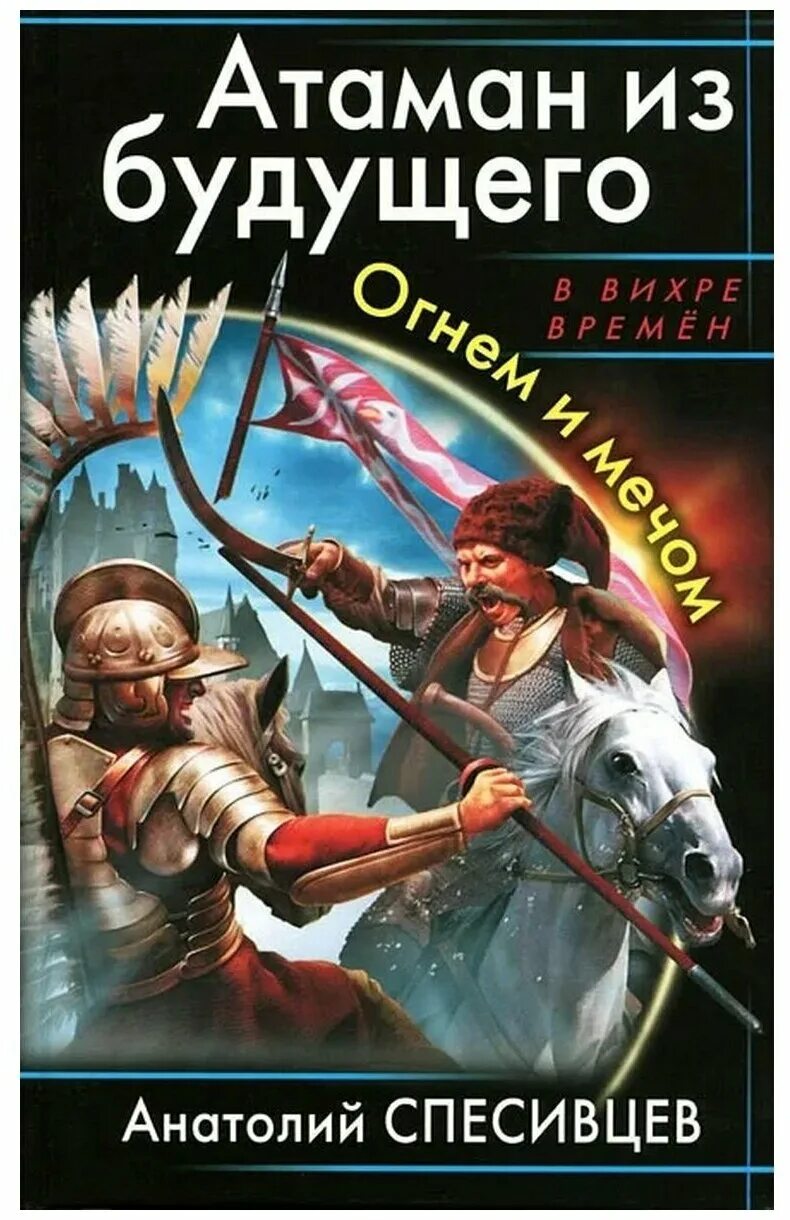 Азовская альтернатива. Дикое поле книга. Сарынь на кичку картина. Азовская альтернатива. Азовская альтернатива.