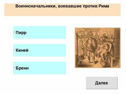 Киней это