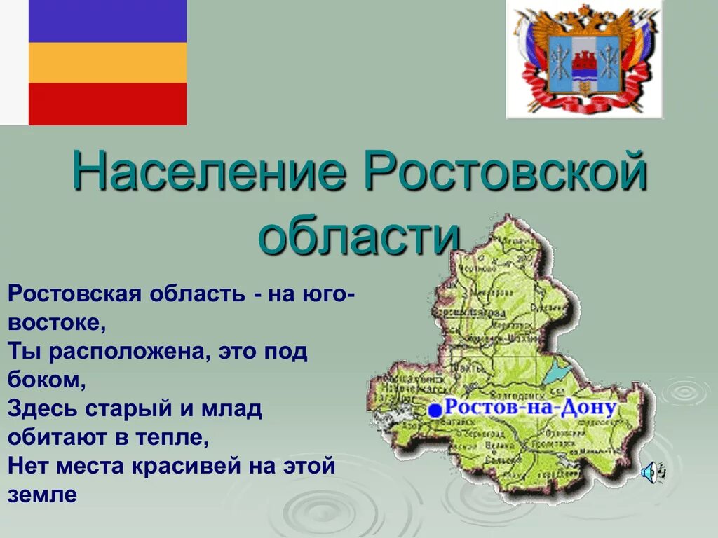 Ростовская область. Ростовская область презентация. Рассказать об Ростовской области. Сообщение о Ростовской области.