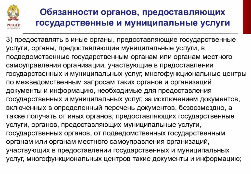 Услуги предоставляемые государственными муниципальными учреждениями. Органы предоставляющие муниципальные услуги. Государственные и муниципальные услуги презентация. Кто может предоставлять государственные и муниципальные услуги. Роль органов местного самоуправления в оказании муниципальных услуг.