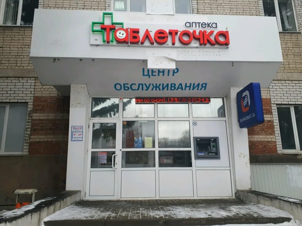 таблеточка аптека губкин. аптека таблеточка белгород. ватутина 9а таблеточка. аптека макаренко 32 белгород. таблеточка белгород.