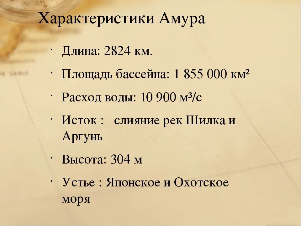 Характеристика реки Амур. Особенности реки Амур. Сравнительная характеристика рек Амур. Характер реки Амур. Географическое положение реки амур в россии