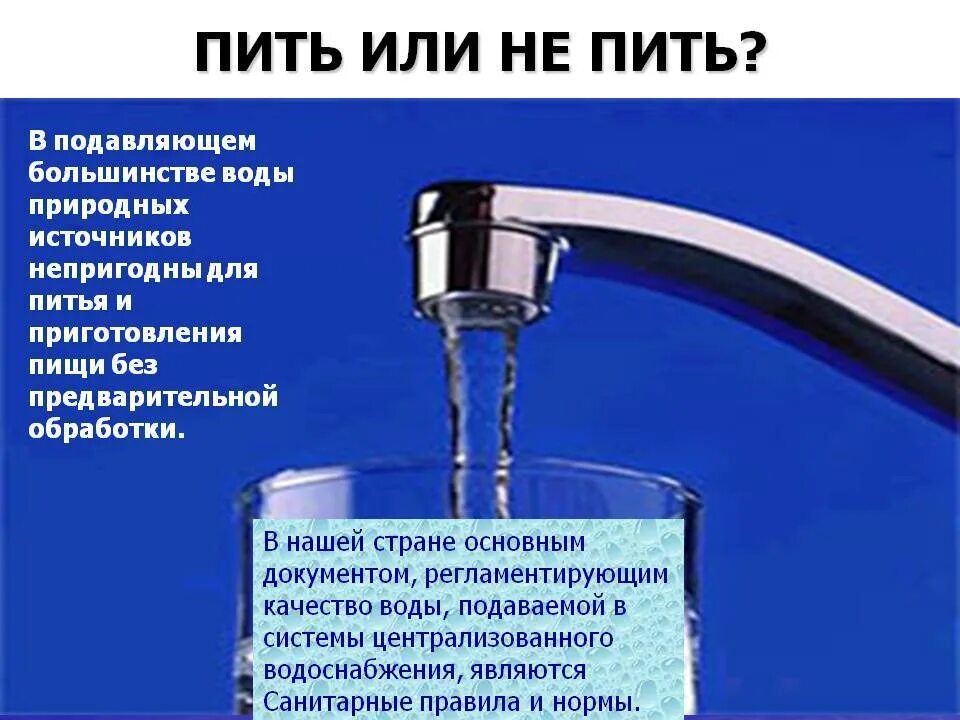 Что будет если пить воду из крана. Источники питьевой воды. Вода источник питья. Вода из под крана. Вода пригодная для питья.