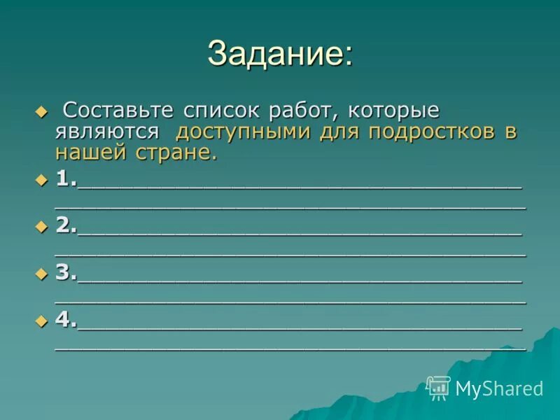 Которой является доступной для