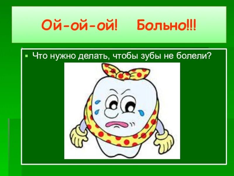 Что нужно сделать чтобы зубы. Что делать чтобы не болел зуб. как сделать так чтобы зуб не болел. что нужно делать чтобы зубы не болели.