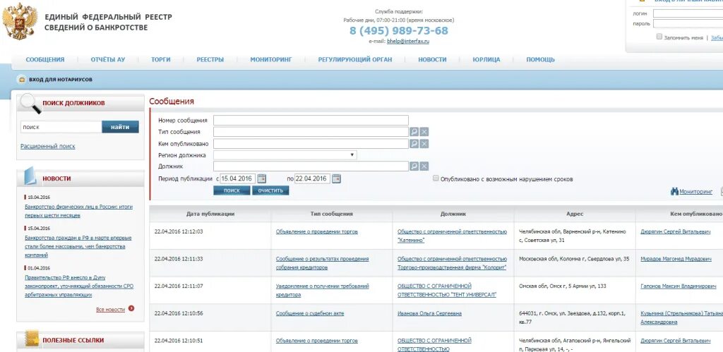 Единый федеральный реестр сведений о банкротстве. Единый федеральный ресурс сведений о банкротстве физ лиц. Единый реестр банкротов физических лиц. Публикация на Федресурсе.