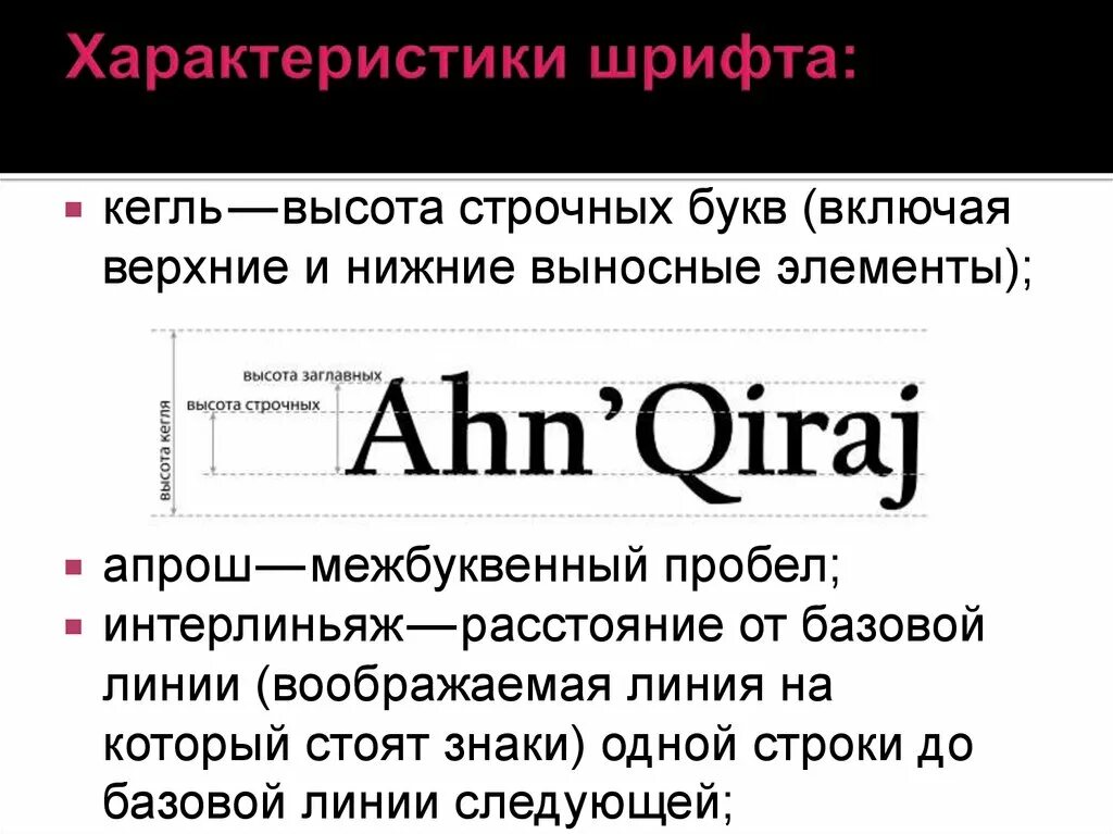 Шрифты используемые в журналах. Характеристики шрифта. Основные характеристики шрифтов. Характеристики шрифта с примерами. Шрифт для презентации.