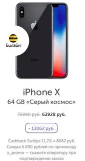 Билайн айфон 13