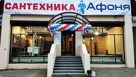 Магазины афоня на карте. Магазин афоня в санкт-петербурге. Магазины афоня на карте. Магазины афоня на карте. Афоня магазин.