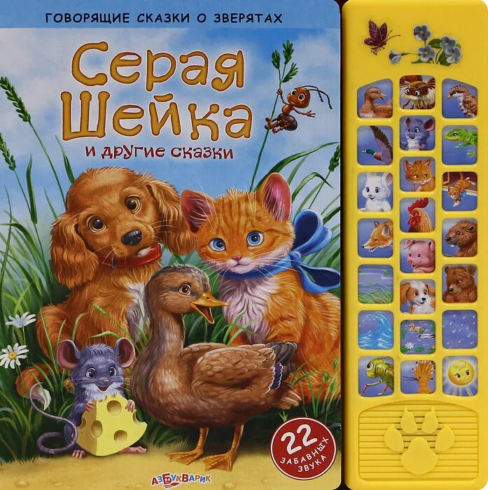 Сказка о говорящий животных