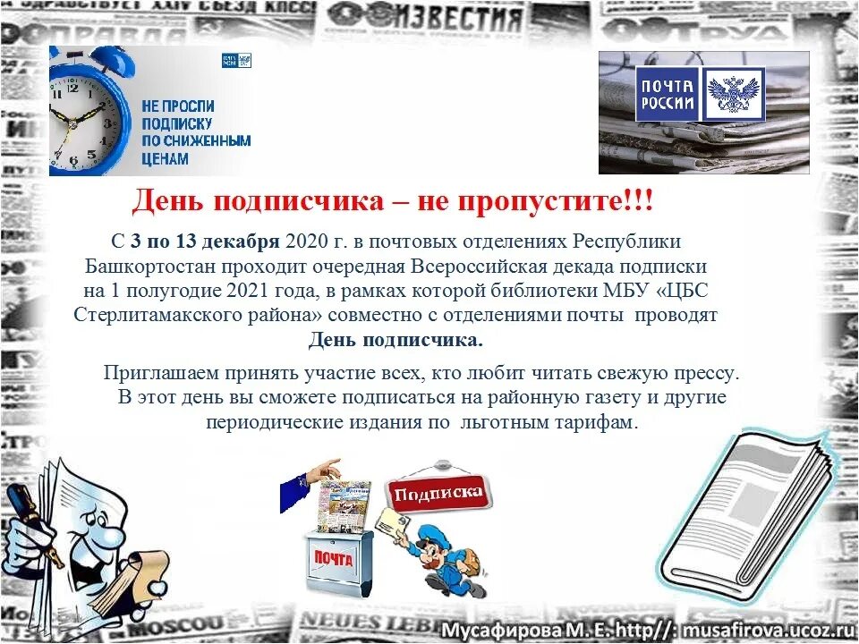 Почта россии подписка на 2 полугодие. Декада подписки на 2 полугодие 2021 года. Всероссийская декада подписки. Всероссийская декада льготной подписки. Оформление подписки на газету.