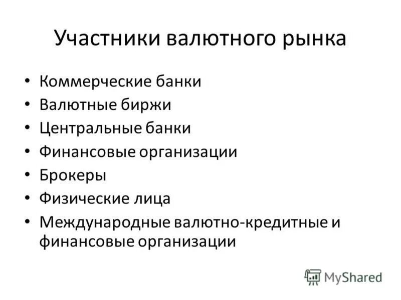 Внешний валютный рынок. Внешний валютный рынок. Современные тенденции развития валютного рынка. Развитие валютных рынков. Валютный рынок виды валютных.