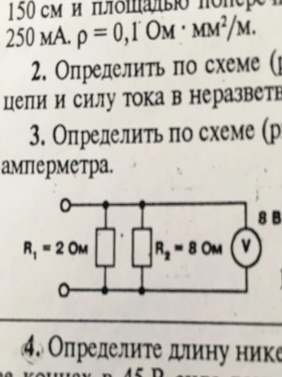 Определите общее сопротивление силу тока. Схема сила тока в неразветвленной части цепи. общее сопротивление в неразветвленной цепи. определите общее сопротивление тока в цепи. сопротивление неразветвленной части цепи.