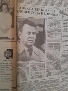 Человек года 1992