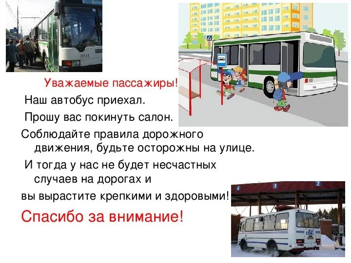 2 почему пассажир в автобусе. Обязанности пассажира в автобусе. обязанности пассажиро. обязанности пассажиров картинки.