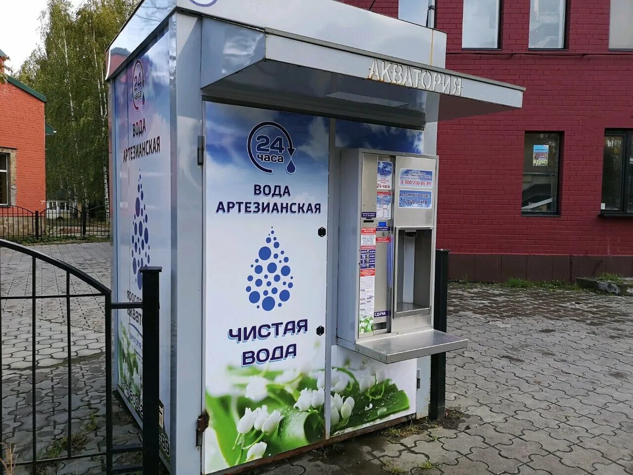 ярославская акватория акваматы. водяной 1 ярославль. ярославская акватория акваматы. акватория ярославль. ярославская акватория.