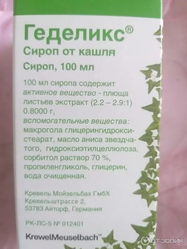 Корень солодки сироп от кашля взрослым инструкция. Линкас сироп от кашля взрослым. Как правильно пить сироп от кашля. Экстракт солодки сироп от кашля для детей. Как правильно пить сироп от кашля.