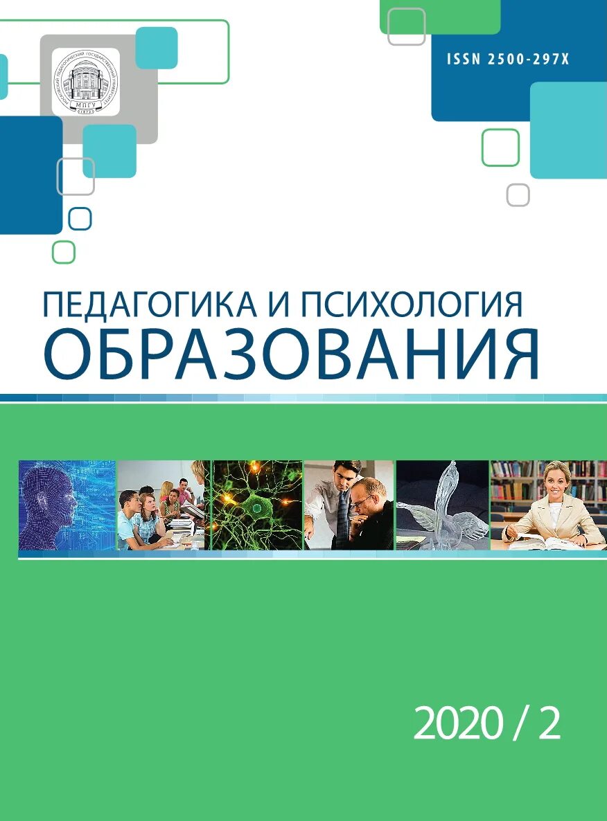 Журнал психология образование. Педагогика и психология журнал. Педагогика и психология образования. Педагогика (журнал). Педагогика обложка.