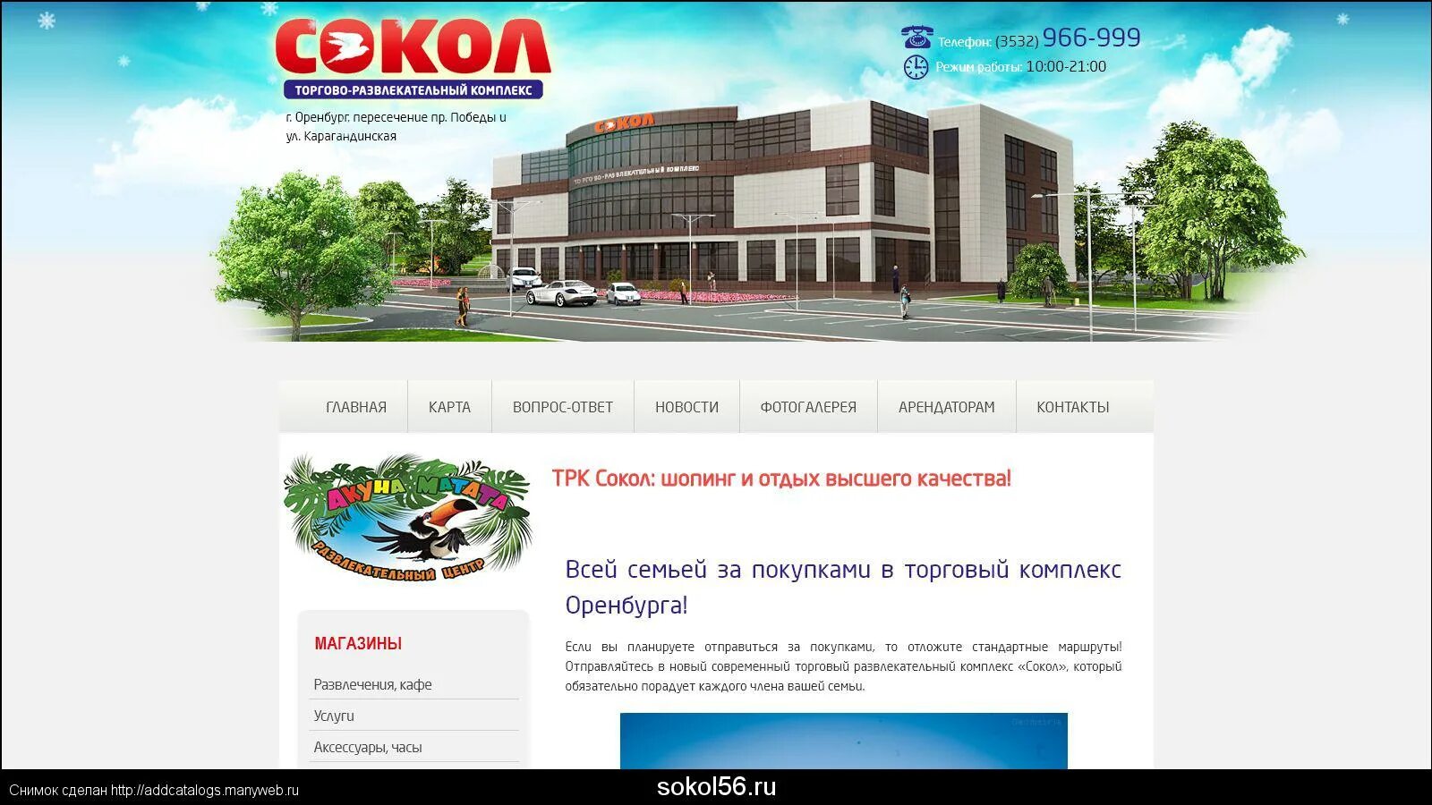 Работа трц в оренбурге