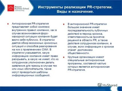 Стратегия pr коммуникации