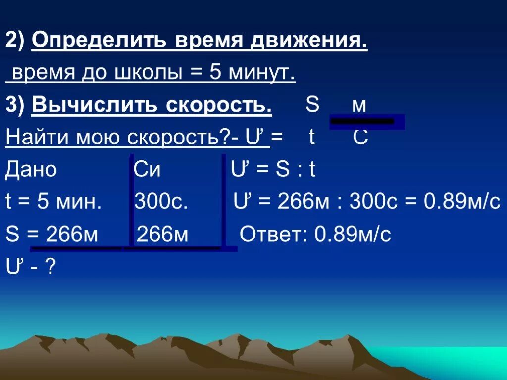 Скорость движения нужно расстояние. Как найти скорость движения. КСК найти скорость движения. Чтобы найти скорость. Как найти время движения.