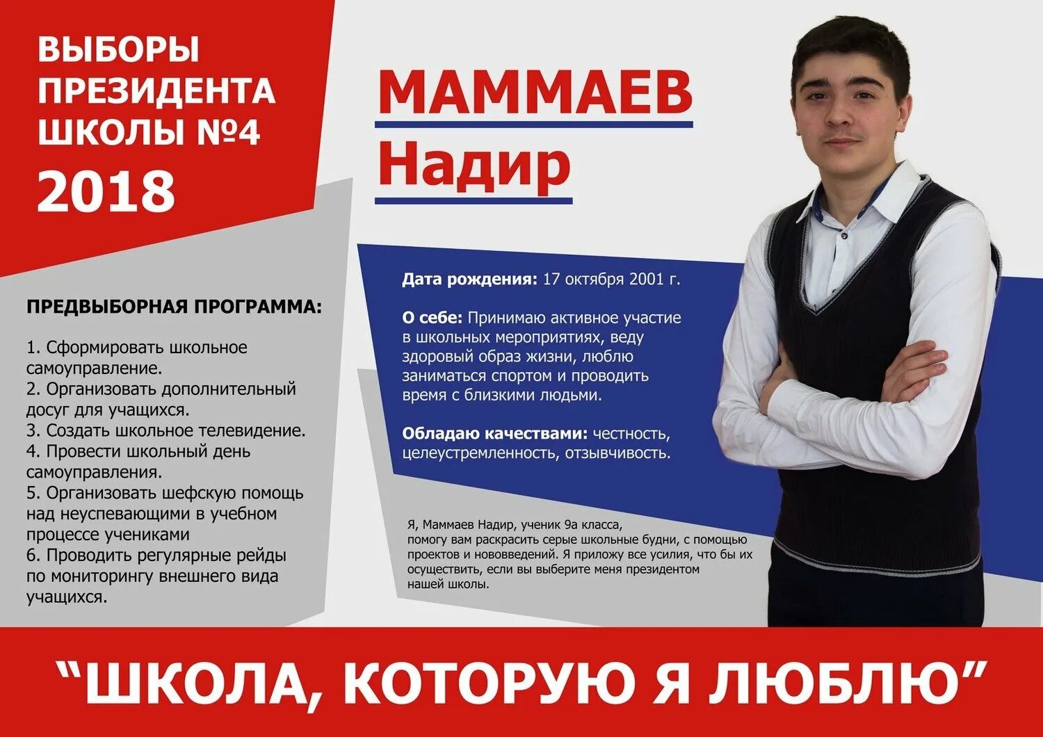 Президентская программа пример. Выборы президента шаолв. выборы президента школы. программа президента школы. предвыборная программа президента школы.