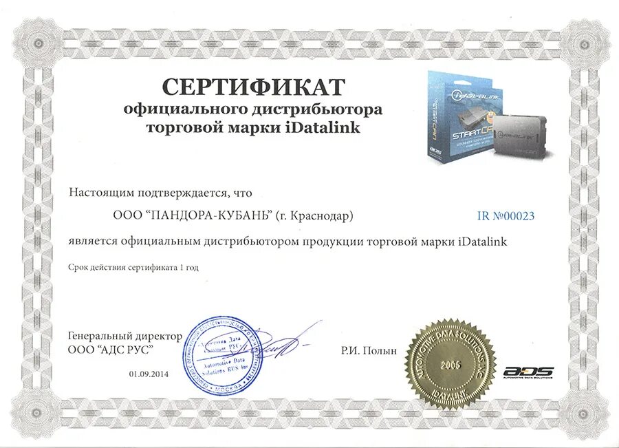 Сертификат официального дистрибьютора. Дилерство от производителя.
