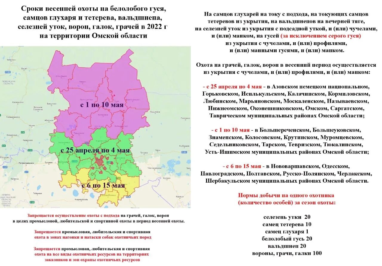 Сроки охоты. Весенние сроки охоты 2024 Кемеровская область. Сроки весенней охоты 2024 в Тверской области. Сроки открытия весенней охоты 2024 по регионам. Сроки весенней охоты 2024 в новосибирской области