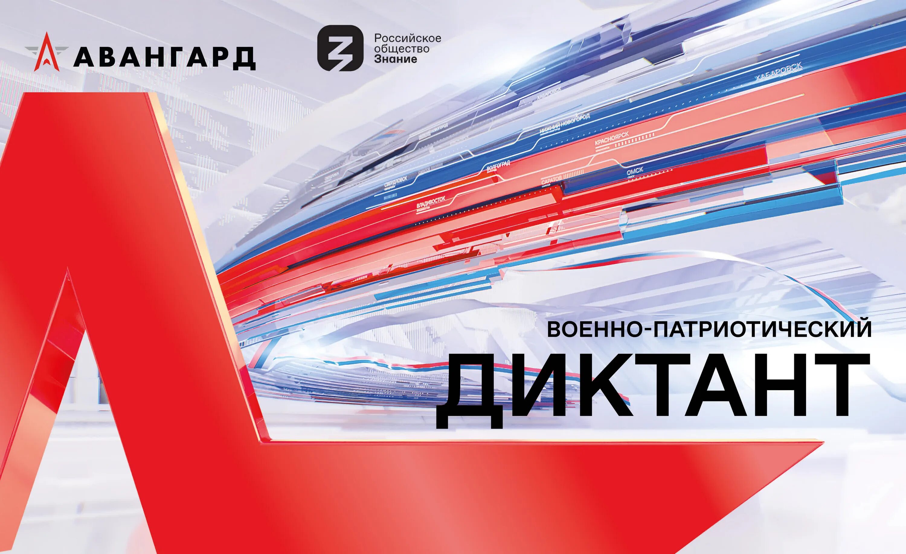 Военно патриотический диктант 2023 пройти тестирование