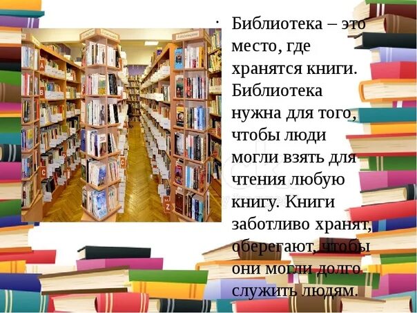 Библиотеки нужен класс. Презентация на тему библиотека. Библиотека. Проект библиотеки. Тема библиотека.