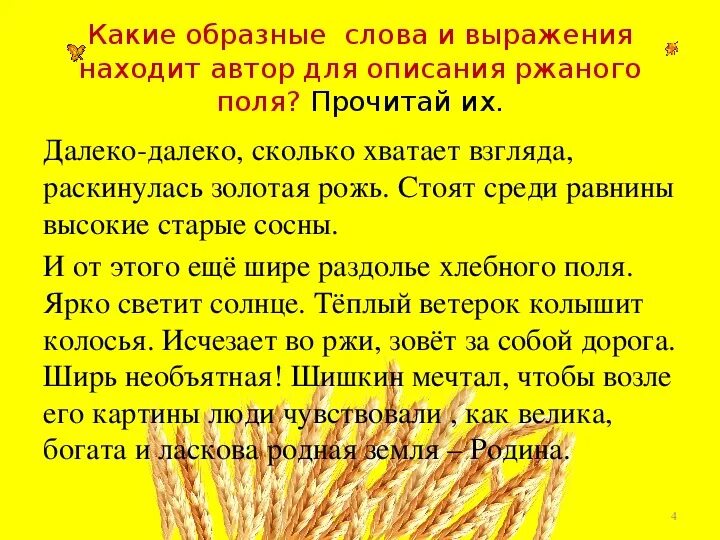 Соч 4 русский язык. Описание картины рожь Шишкина 4. Сочинение рожь. Сочинение Шишкина рожь 4 класс. Описание картины рожь.