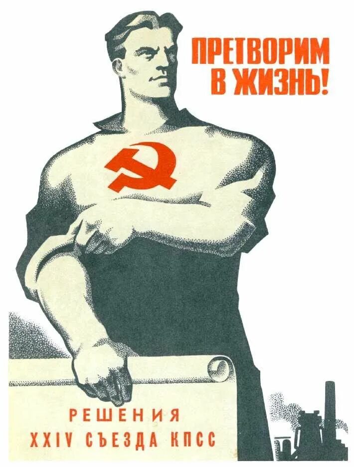 Лозунги советских рабочих
