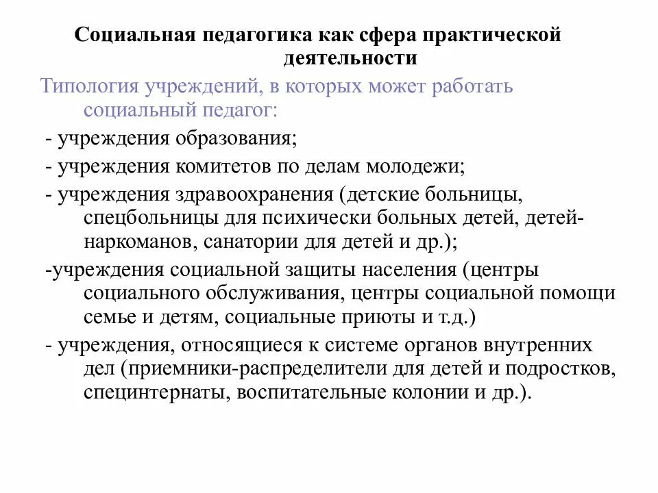 Статьи социальному педагогу. Социальная педагогика как сфера практической деятельности. Социальная педагогика как наука и сфера практической деятельности. Функции сферы практической деятельности социальной педагогики. Педагогика как сфера практической деятельности.