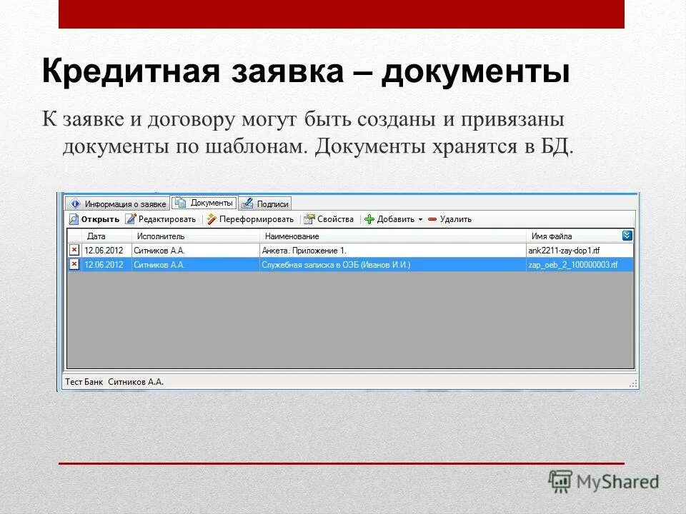 Привязка документа. Привязка документа