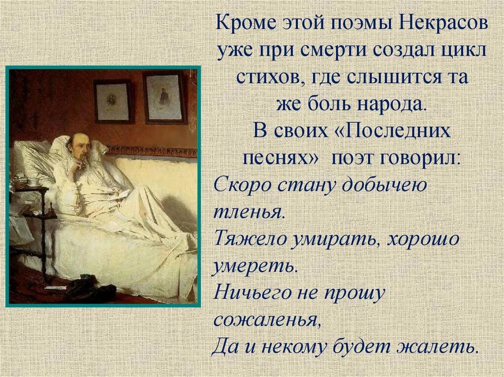 Смерть н а Некрасова. Некрасов при смерти. Некрасов болезнь.