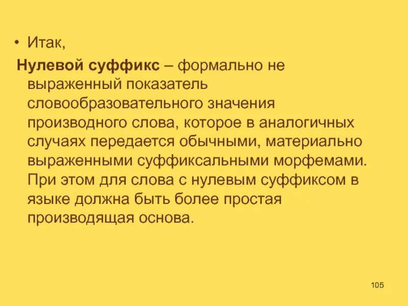 Материально выраженный суффикс это. Нулевой суффикс. Материально выраженные и нулевые суффиксы. Нулевой суффикс в словообразовании.