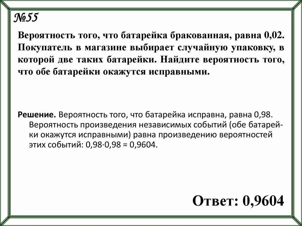 Вероятность того что батарейка бракованная равна. Батарейка бракованная 0.06. Вероятность того что новая батарейка. Вероятность того что батарейка бракованная равна 0.02. Вероятность того что батарейка бракованная 0 5