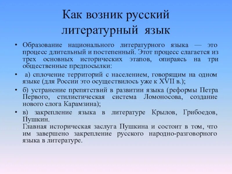 Образование языков кратко. История русского литературного языка. Развитие литературного языка. Становление русского литературного языка. История литературного языка кратко.