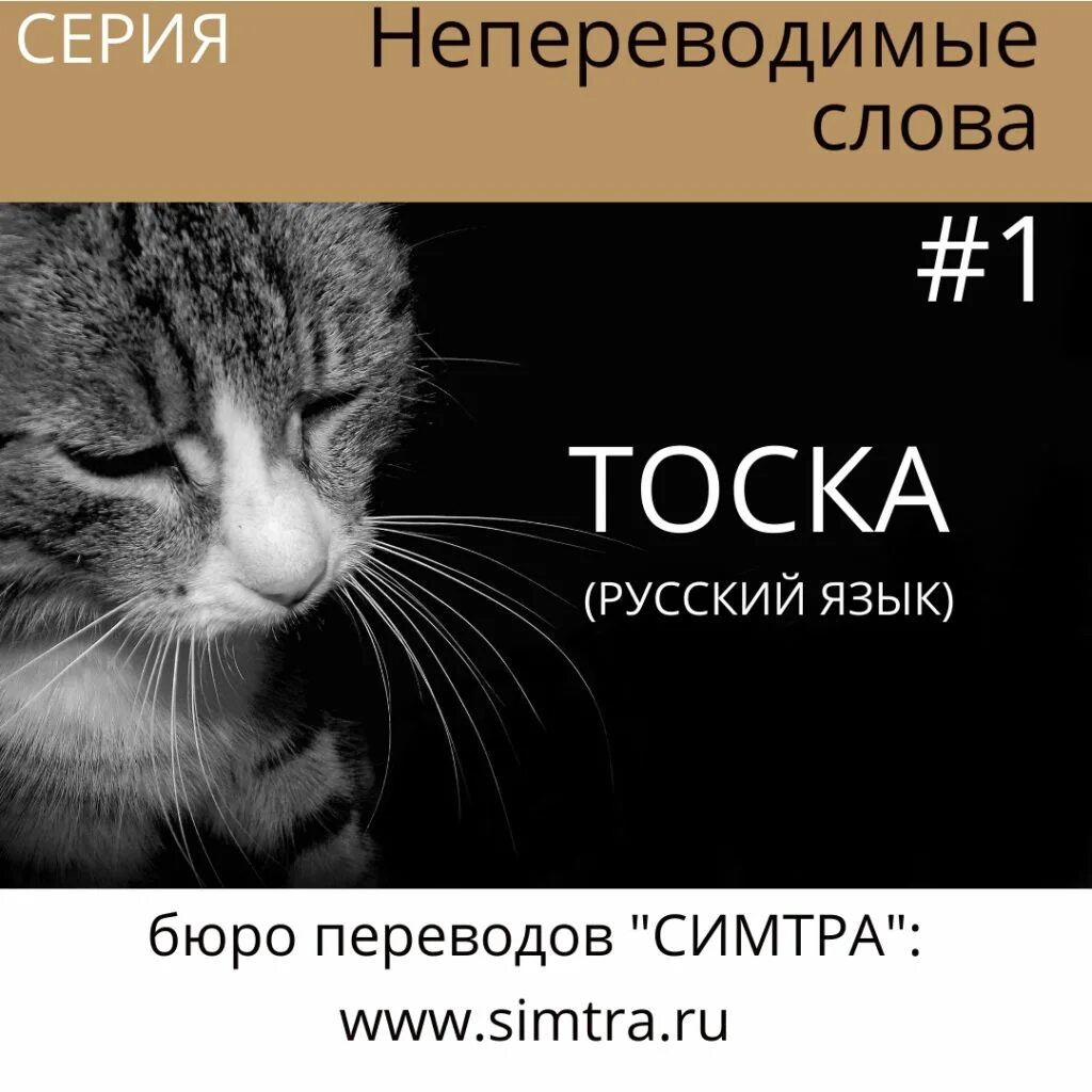 Слова со словом тоска. Тоска слово. Непереводимые слова. Тоска текст. Непереводимые русские слова.