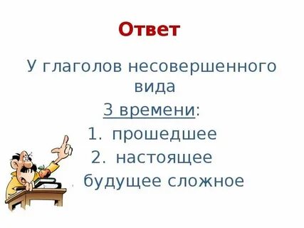 Что отвечает на вопрос глагол
