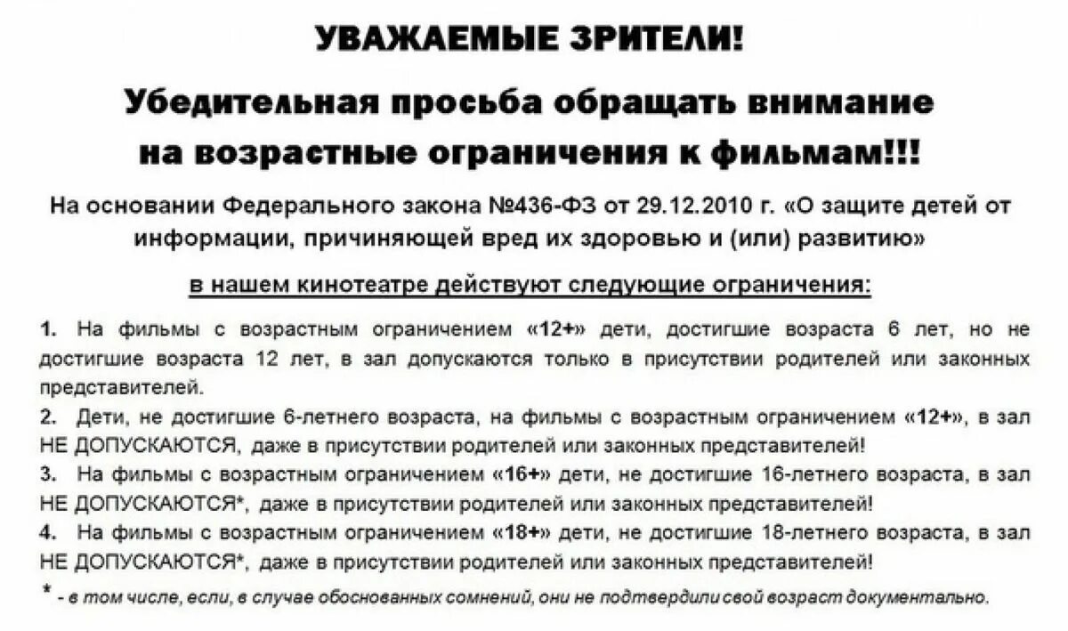 Возрастные ограничения описание. Возрастные ограничения. Ограничение возраста. Возрастные ограничения для мероприятий.