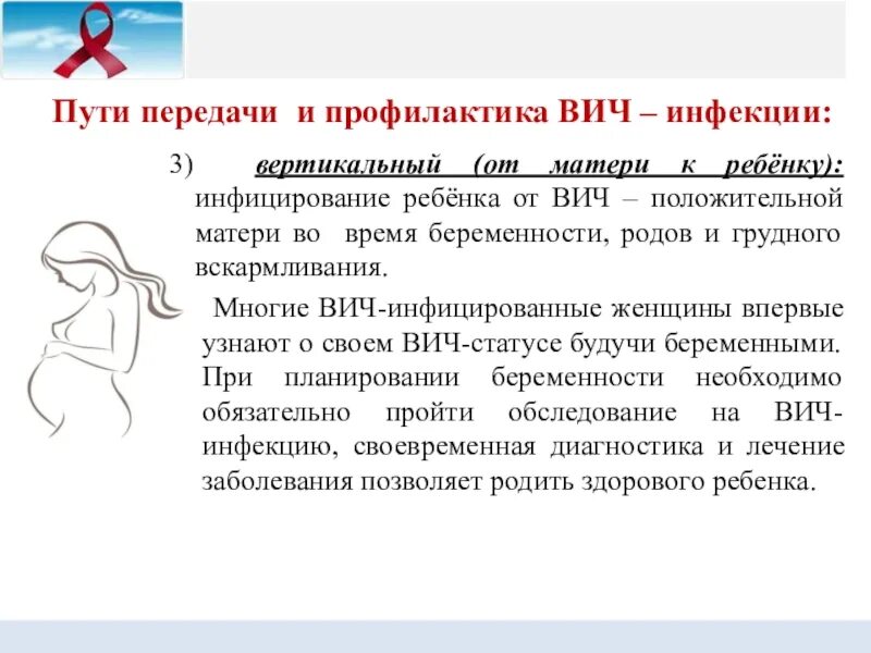 Профилактика передачи ВИЧ от матери к плоду. Пути передачи ВИЧ-инфекции от матери к ребенку. ВИЧ пути передачи и профилактика. ВИЧ инфекция пути передачи профилактика.