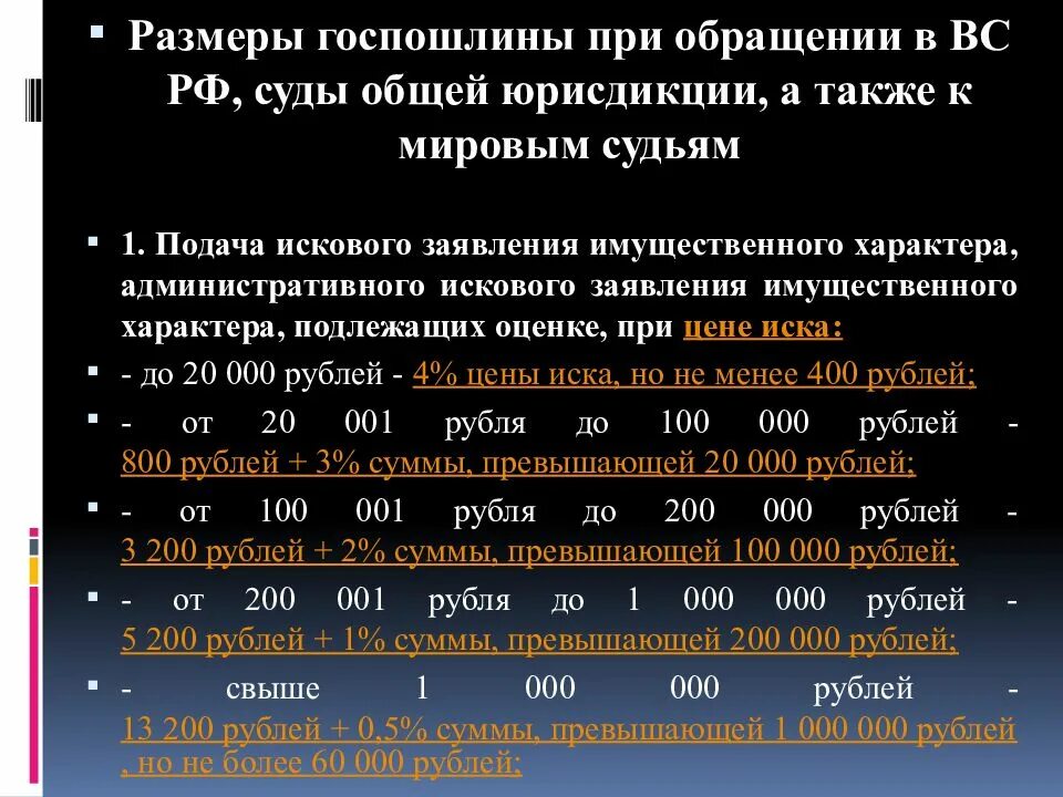 Госпошлина в суд общей юрисдикции. Величина госпошлины. Калькулятор госпошлины. Размер государственной пошлины. П 333.19 нк рф