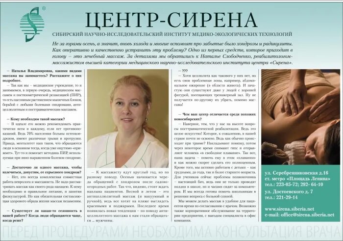 Сирена медицинский центр. Центр-сирена Новосибирск. Центр сирена медосмотр.