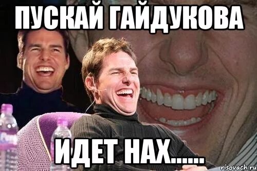 Мем не пускает. Том круз мемы. рампага мэм. ремпейдж мем. мем том круз нарисованный.