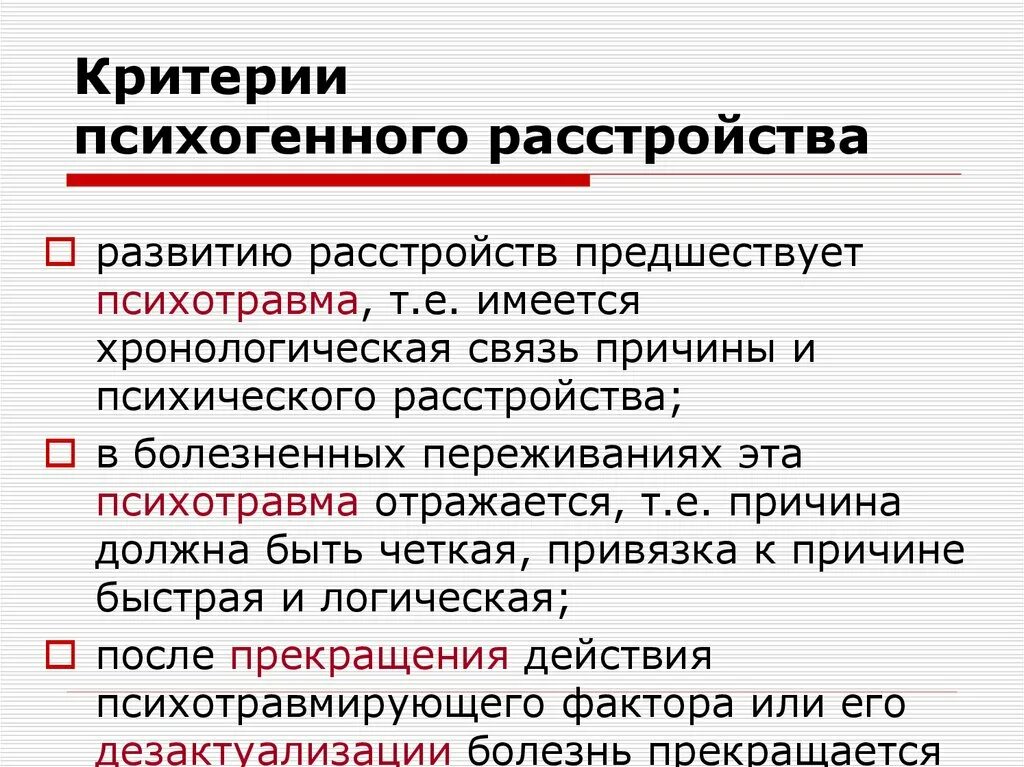 Три критерия причинной связи