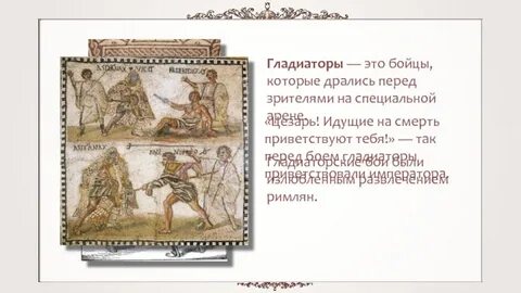 Идущие приветствуют тебя на латыни